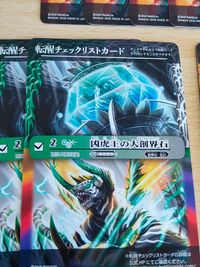 転醒チェックリストカード 天使ミニエル 凶虎王の大創界石 竜人の創界石 バトスピ バトルスピリッツ o3-1 h001 サムネイル 3