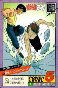 カード 幽遊白書 カードダス スーパーバトル M-3号 73 戦慄!ハウンドクロー!! バンダイ バンプレスト 1993