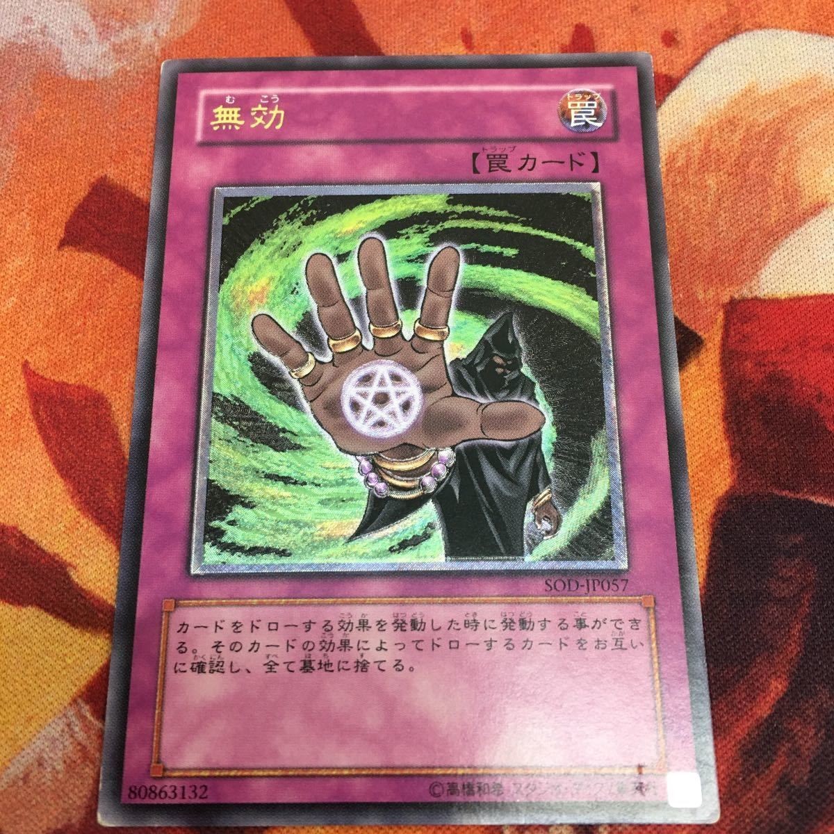 IT220824-2300 無効 レリーフ アルティメットレア 遊戯王 SOD-JP057