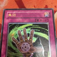 IT220824-2300 無効 レリーフ アルティメットレア 遊戯王 SOD-JP057 サムネイル 2