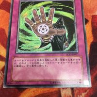 IT220824-2300 無効 レリーフ アルティメットレア 遊戯王 SOD-JP057 サムネイル 4