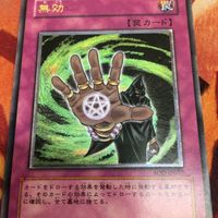 IT220824-2300 無効 レリーフ アルティメットレア 遊戯王 SOD-JP057 サムネイル 3