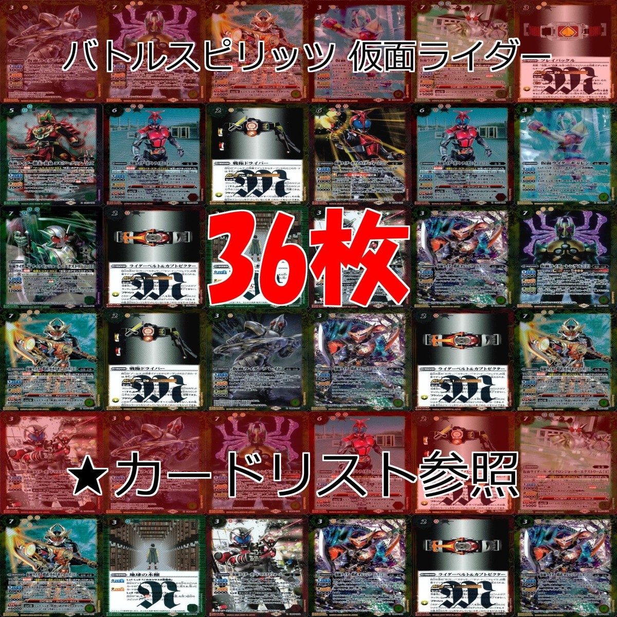 バトルスピリッツ カード 仮面ライダー まとめ バトスピ R キラ レア ★カードリスト参照 ap453