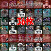 バトルスピリッツ カード 仮面ライダー まとめ バトスピ R キラ レア ★カードリスト参照 ap453