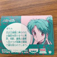 バンダイ バンプレカード 幽遊白書 ぼたん 雪村 子 76 サムネイル 2