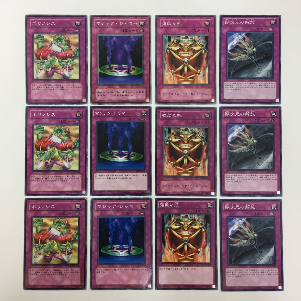 遊戯王 ノーマル ポリノシス マジック・ジャマー 強欲な瓶 異次元の解放カード まとめ