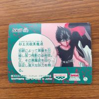 バンダイ バンプレカード 幽遊白書 飛影 52 サムネイル 2