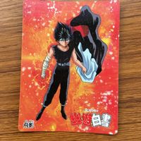 バンダイ バンプレカード 幽遊白書 飛影 52 サムネイル 1