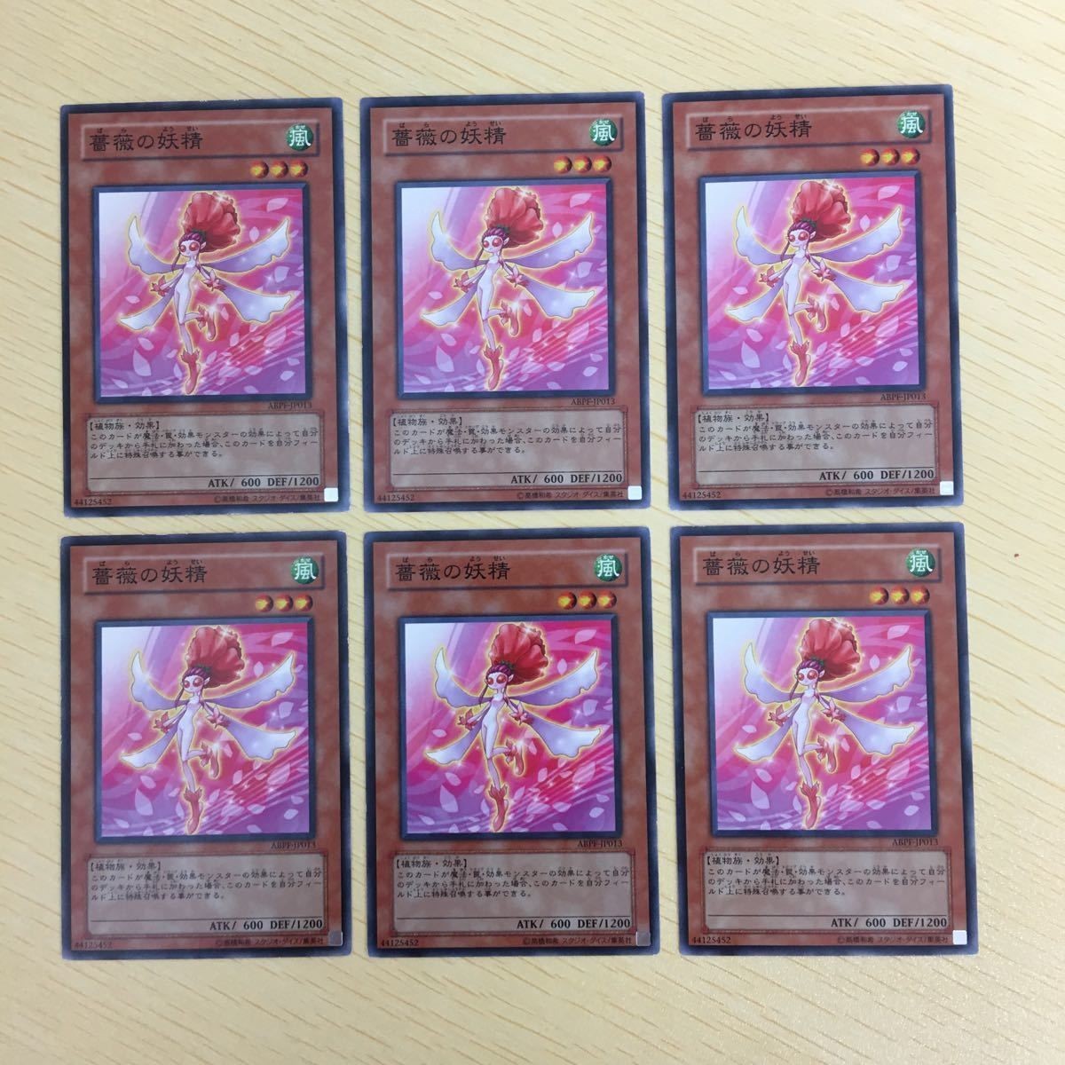 遊戯王 ノーマル カード トレーディングカード 薔薇の妖精 まとめ