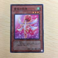 遊戯王 ノーマル カード トレーディングカード 薔薇の妖精 まとめ サムネイル 4