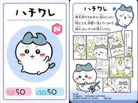 カード まとめ ちいかわコレクション カードグミ 01 02 03 04 08 16 23 サムネイル 10