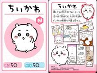 カード まとめ ちいかわコレクション カードグミ 01 02 03 04 08 16 23 サムネイル 6