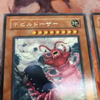 デビルドーザー 字レア 2枚 まとめ SOI-JP024 遊戯王 サムネイル 2