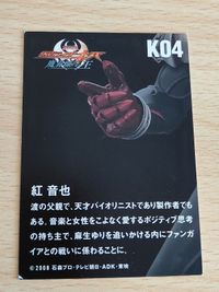 武田航平 劇場版 仮面ライダーキバ トレーディングカードVol.1 K04：紅 音也 サムネイル 2