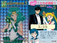 カード セーラームーン セーラームーンS キラ 海王 みちる タリスマンの鏡 428 アマダ サムネイル 2