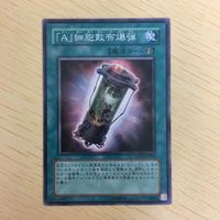 遊戯王 ノーマル カード トレーディングカード 「Ａ」細胞散布爆弾 まとめ サムネイル 3