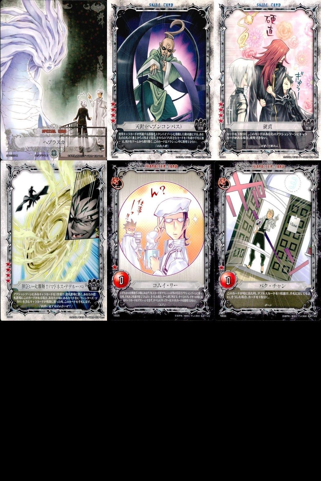 カード ディーグレイマン Dグレ D.gray-man まとめ 天針(ヘブンコンパス) 硬道 自狂い・火葬舞!! (マドネス・デデルーパ) コムイ・リー バク・チャン