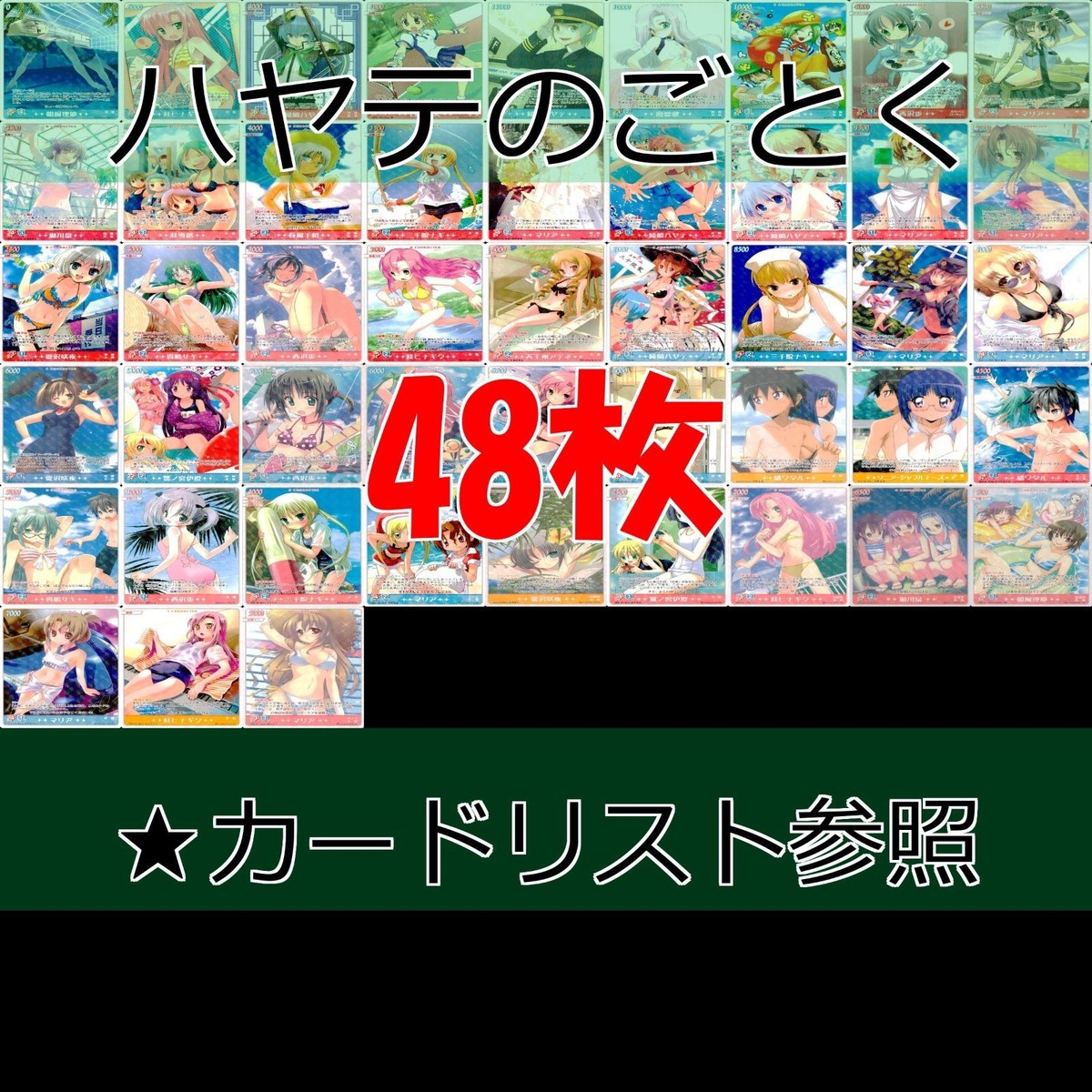 ハヤテのごとく ハヤテ カード まとめ キラ レア 美少女 ★カードリスト参照 ap574