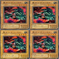 鬼タンクTー34 20枚 型番統一 ノーマル 遊戯王 まとめ 2期 サムネイル 2