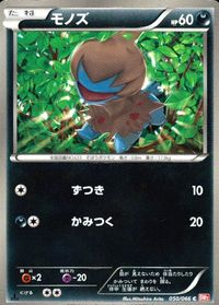 ポケモン カード まとめ BW1 BW3 BW2 ユニラン コノハナ ダーテング バルチャイ ズルッグ モノズ フシデ ケンホロウ ハー サムネイル 7