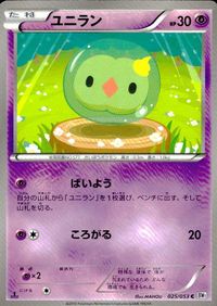 ポケモン カード まとめ BW1 BW3 BW2 ユニラン コノハナ ダーテング バルチャイ ズルッグ モノズ フシデ ケンホロウ ハー サムネイル 2