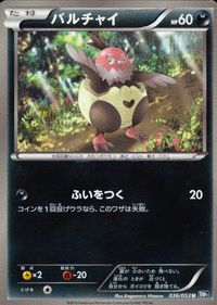 ポケモン カード まとめ BW1 BW3 BW2 ユニラン コノハナ ダーテング バルチャイ ズルッグ モノズ フシデ ケンホロウ ハー サムネイル 5