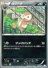 ポケモン カード まとめ BW1 BW3 BW2 ユニラン コノハナ ダーテング バルチャイ ズルッグ モノズ フシデ ケンホロウ ハー サムネイル 3