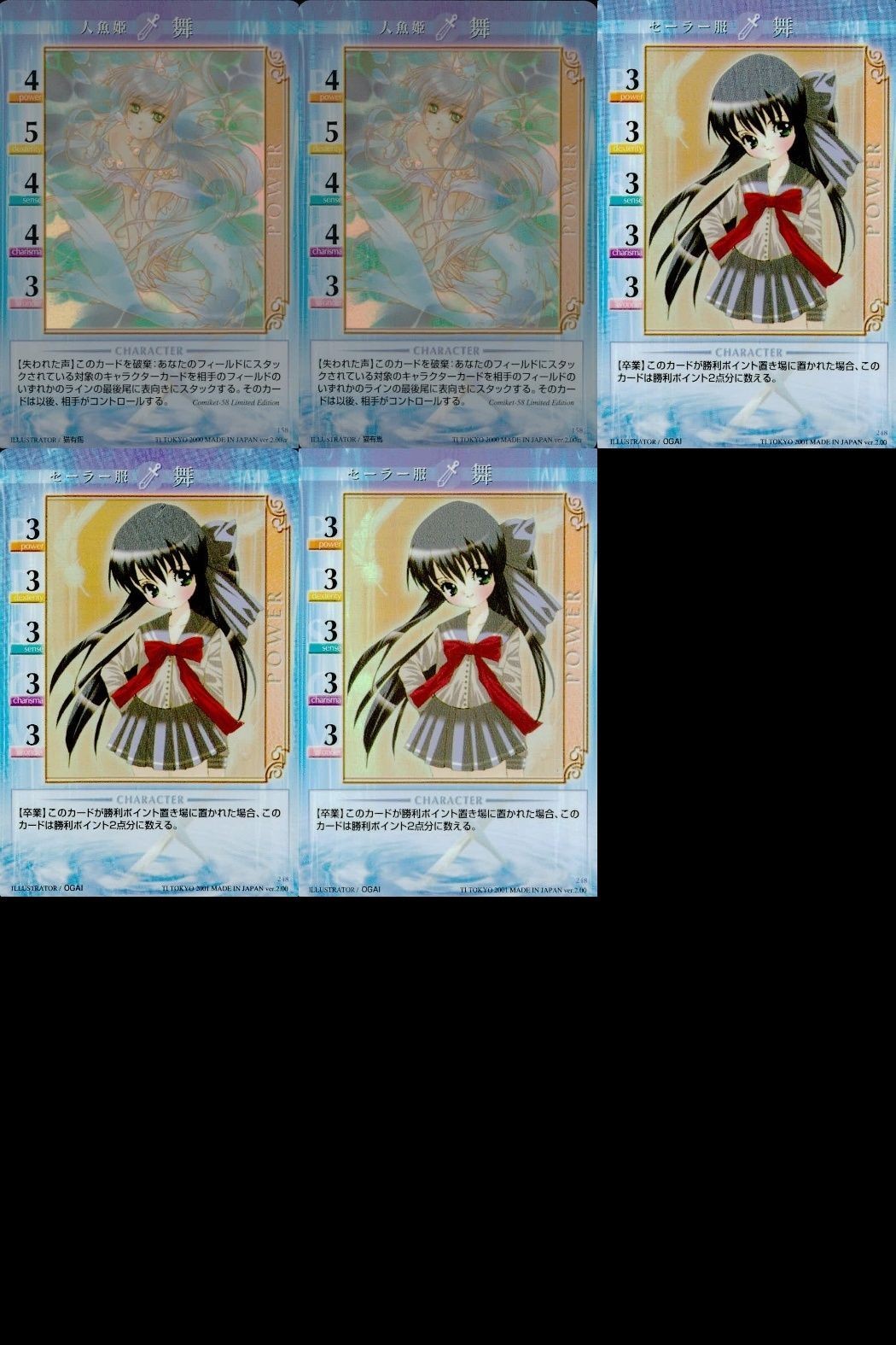 カード まとめ KANON カノン キラ レア 舞 人魚姫 セーラー服 No 158 248