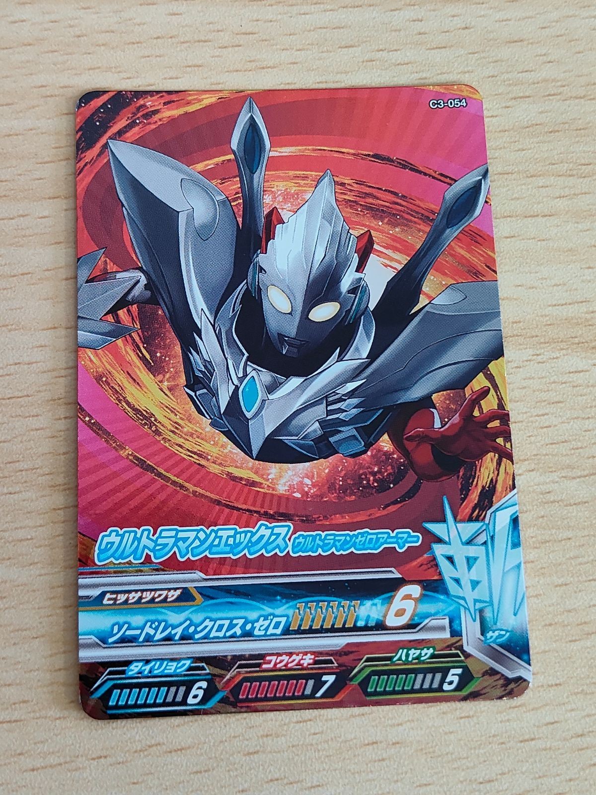 ウルトラマンフュージョンファイト カプセルユーゴー3弾 C3-054 ウルトラマンエックス ウルトラマンゼロアーマー CP
