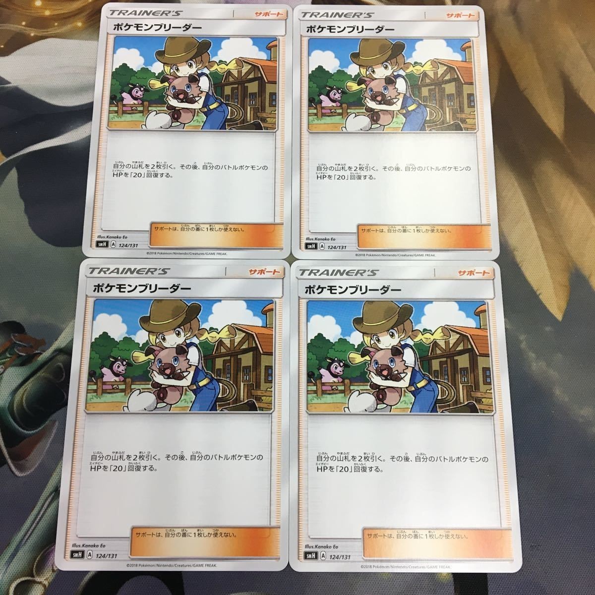 ポケモンカード 新裏面 まとめ 4枚 トレーナーカード サポート ポケモンブリーダー 40