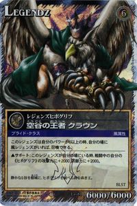 【状態B】空谷の王者クラウン Le-81 レジェンズ LEGENDZ カード まとめ サムネイル 1