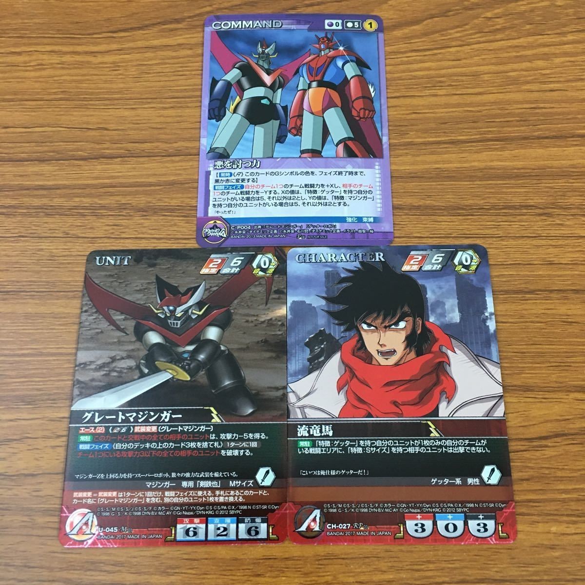 カード トレカ まとめ クルセイド グレートマジンガー 悪を討つ力 流 竜馬 ゲッターロボ レア 33