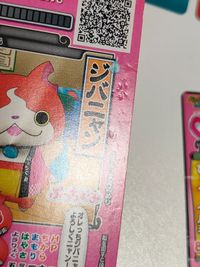 妖怪ウォッチ 非売品カード まとめ PYW-085 PYW-008 PYW-147 PYW-027 PYW-088 ジバニャン ロボニャン SR サムネイル 3