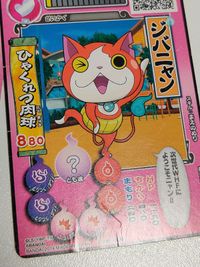 妖怪ウォッチ 非売品カード まとめ PYW-085 PYW-008 PYW-147 PYW-027 PYW-088 ジバニャン ロボニャン SR サムネイル 2