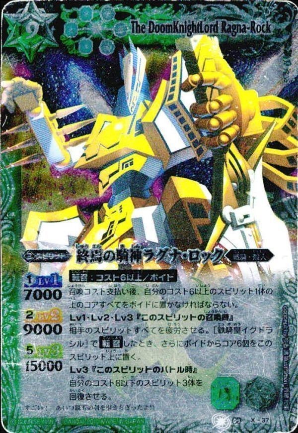 バトルスピリッツ BS09-X37 終焉の騎神ラグナ・ロック X