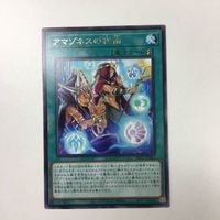 遊戯王 字レア カード トレーディングカード アマゾネスの秘術 まとめ サムネイル 3