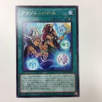 遊戯王 字レア カード トレーディングカード アマゾネスの秘術 まとめ サムネイル 5