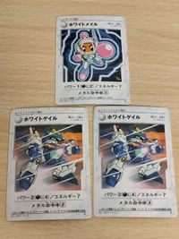 カード ビーダマン 爆外伝 非売品 まとめ ホワイトゲイル ホワイトメイル サムネイル 1