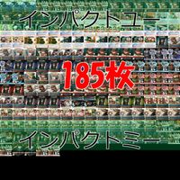 インパクトユー インパクトミー カード まとめ 我々だ 大量 主役は我々だ ap46 サムネイル 1