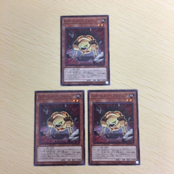 遊戯王 ノーマル カード トレーディングカード Gゴーレムペブルドッグ まとめ