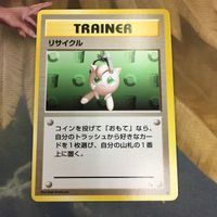 ポケモンカード 旧裏面 1枚 リサイクル トレーナーカード 22 サムネイル 1