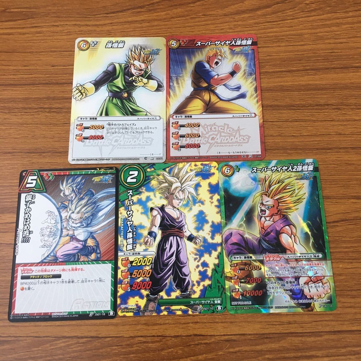 カード トレカ まとめ ミラクルバトル カードダス ミラバト ドラゴンボール スーパーサイヤ人 悟飯 55