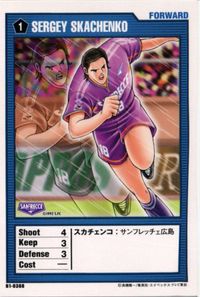 CAPTUBAキャプテン翼 スカチェンコ サンフレッチェ広島 王者のフィールド サッカー カード