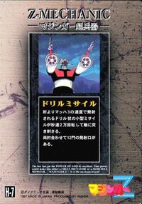 カード アマダ マジンガーZ ホロ キラ H-7 サムネイル 2