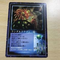 交渉歓迎 ca5-3 moz ミラクルオブザゾーン ランダルドラゴン 大貝獣物語 カード 1912