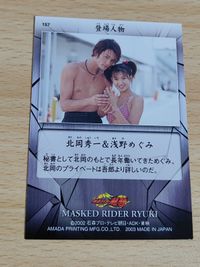 仮面ライダー龍騎 アマダ カード 北岡秀一 浅野めぐみ 涼平 森下千里 サムネイル 2