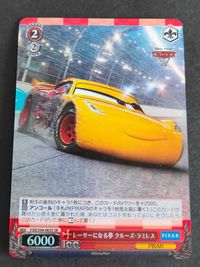 ヴァイスシュヴァルツ SR レーサーになる夢 クルーズ・ラミレス サムネイル 1