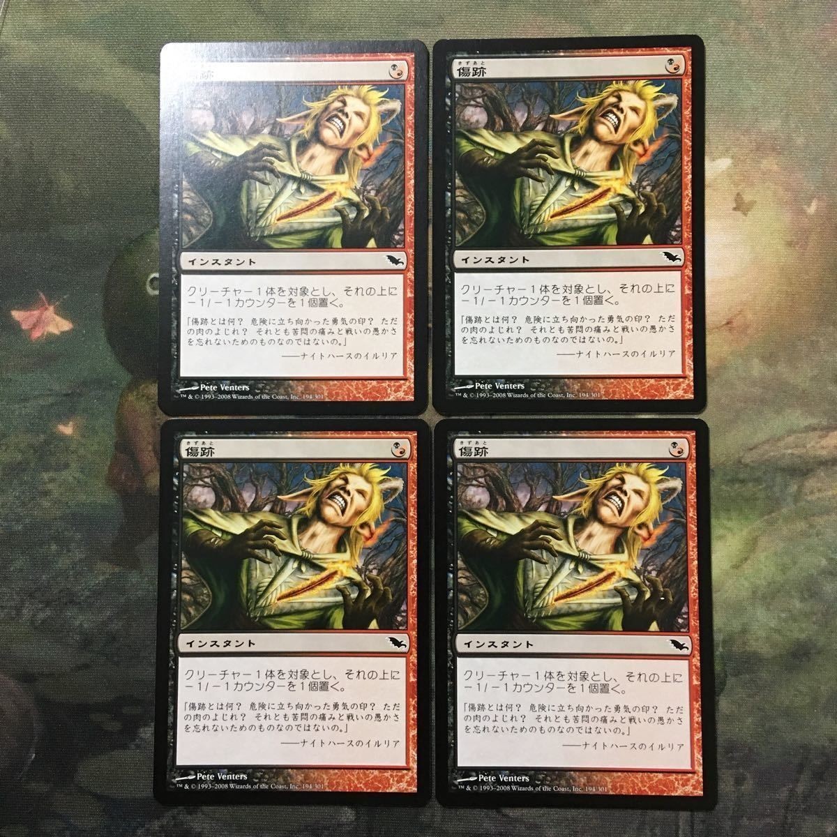 MTG マジックザギャザリング カード まとめ SHM 傷跡/Scar 4枚セット 81