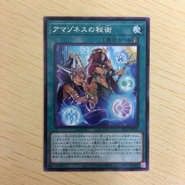 遊戯王 字レア カード トレーディングカード アマゾネスの秘術 まとめ