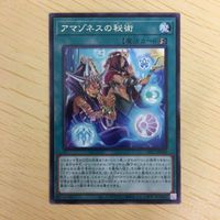 遊戯王 字レア カード トレーディングカード アマゾネスの秘術 まとめ サムネイル 5